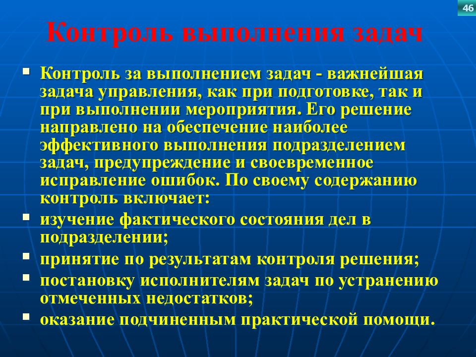 Задания мониторинга. Контроль выполнения задач. Контроль выполнения поставленных задач. Методы контроля поставленных задач. Постановка задач и контроль.