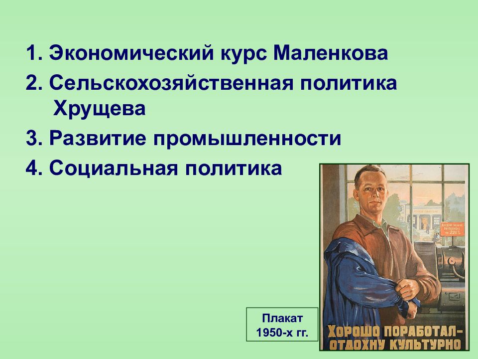 Внешняя политика в пространстве от конфронтации к диалогу 1953 1964 годы презентация