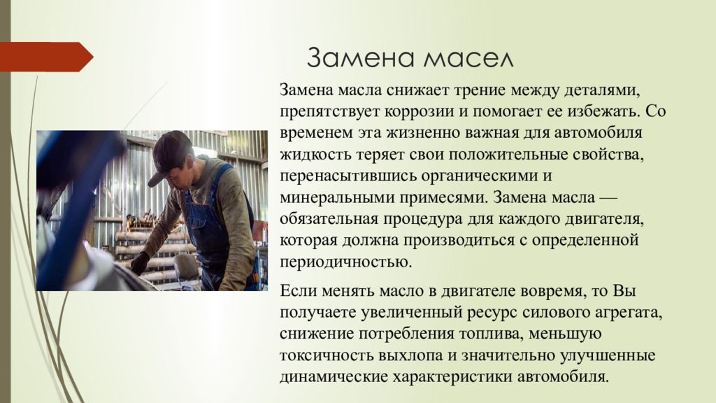 Содержит жидкость снижающую трение