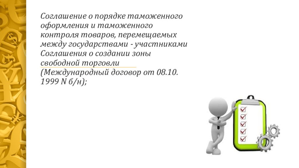 Международное экономическое право презентация