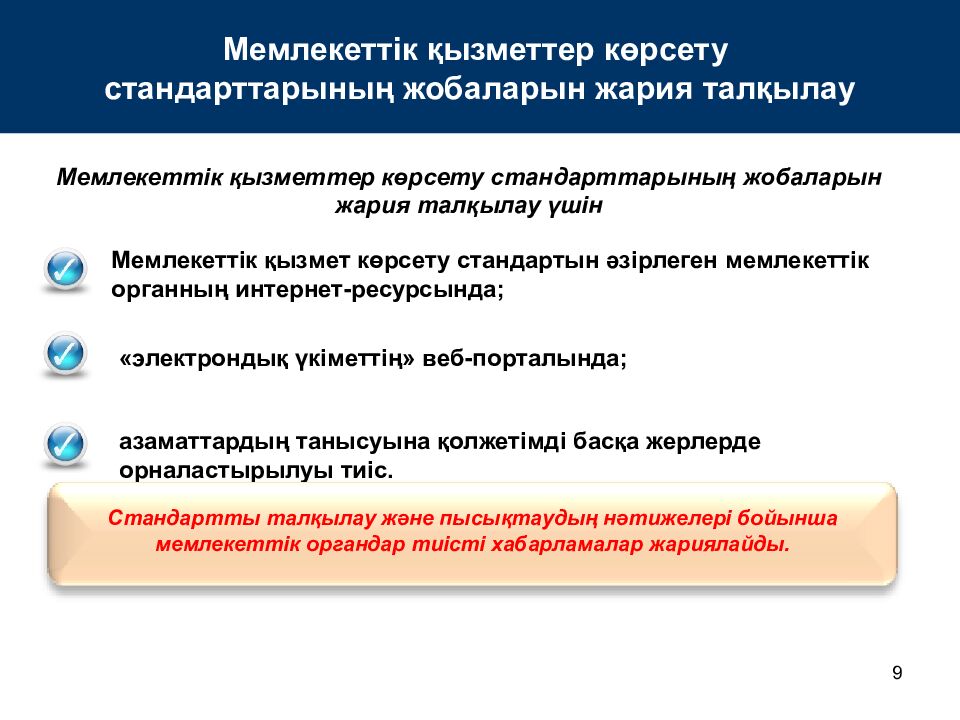 Қазақстан Республикасы Экономикалық даму және сауда министрлігі «Мемлекеттік