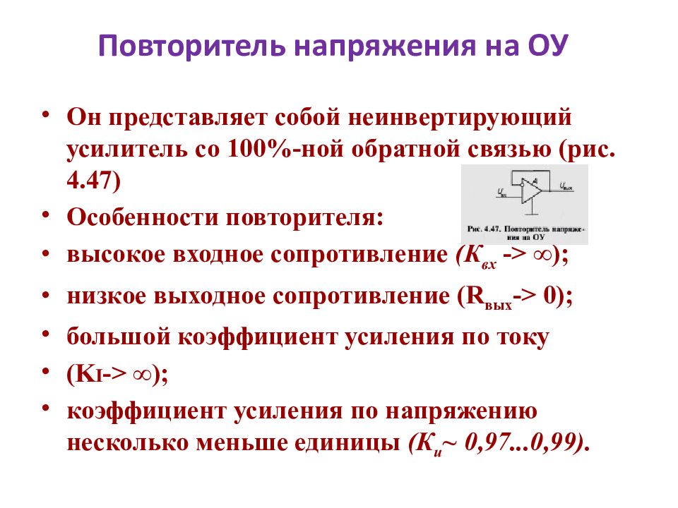 Схема повторителя напряжения