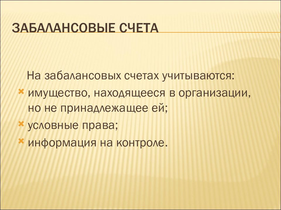 Аналитический и синтетический учет презентация