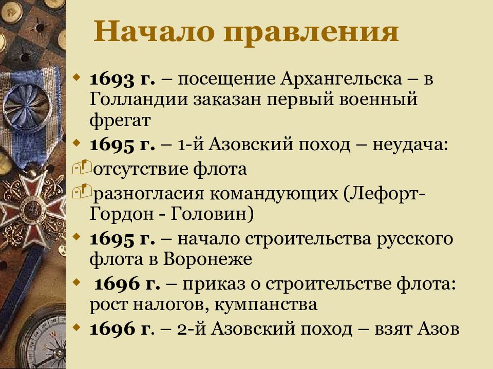 Правление петра 1 презентация 11 класс