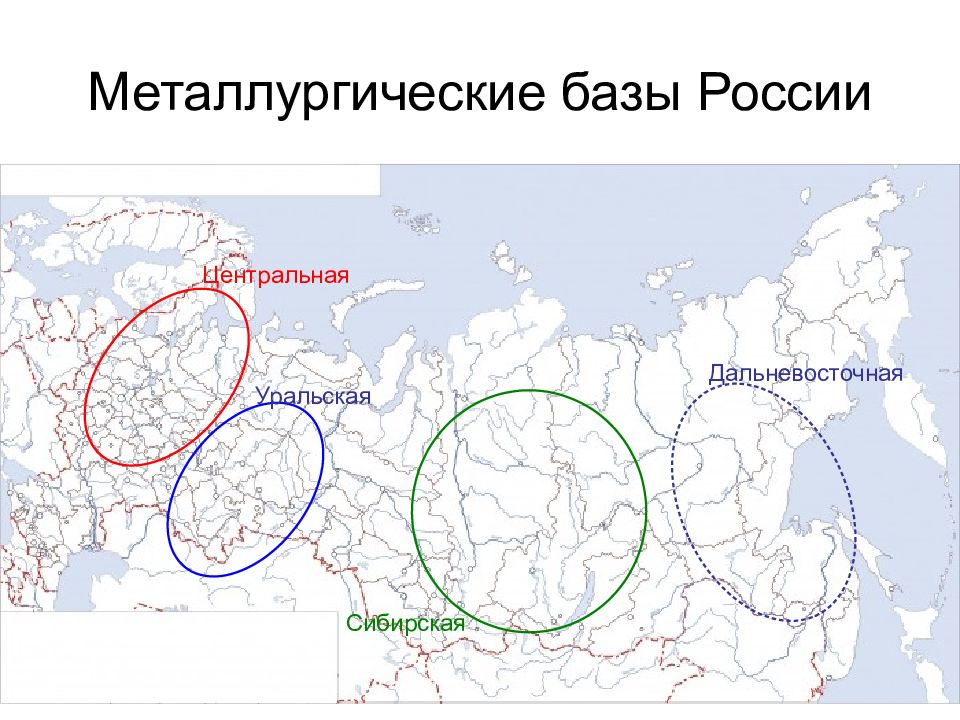 Отметить база. Уральская Центральная Сибирская металлургические базы. Уральская Центральная Сибирская металлургические базы на карте. Контурная карта Сибирская металлургическая база. Границы металлургических баз России на карте.