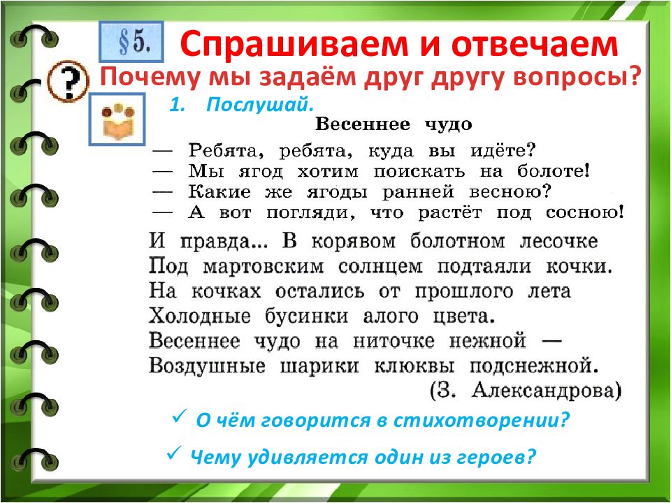 Презентация по родному русскому языку 1 класс спрашиваем и отвечаем