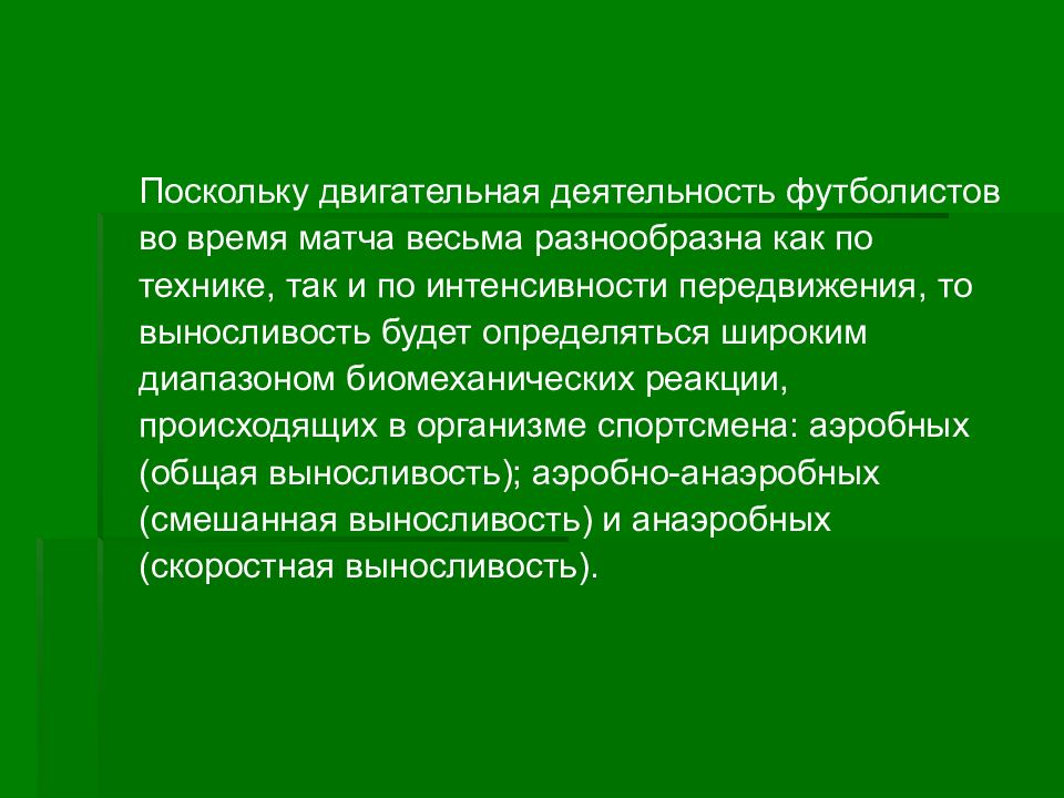 Особенности технической подготовки футболистов презентация