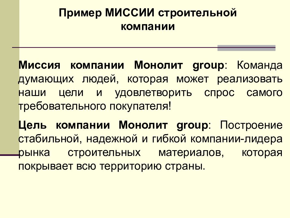 Миссия это в управлении проектами