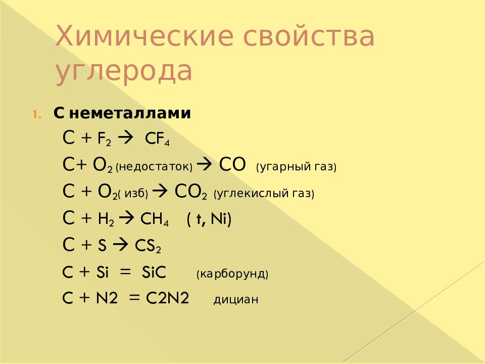 С чем реагирует углерод реакции. Химические свойства углерода таблица. Химические свойства углерода 9 класс таблица. Химические свойства углерода 9 класс кратко. Химические свойства углерода кратко.