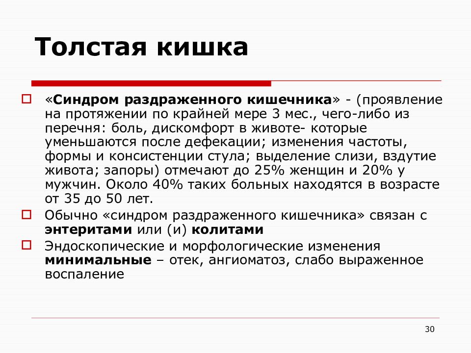 Синдром раздраженного кишечника симптомы у женщин форум. Синдром раздраженной толстой кишки. Симптомы раздраженного кишечника у женщин. Формы синдрома раздраженного кишечника. Боли при синдроме раздраженного кишечника.