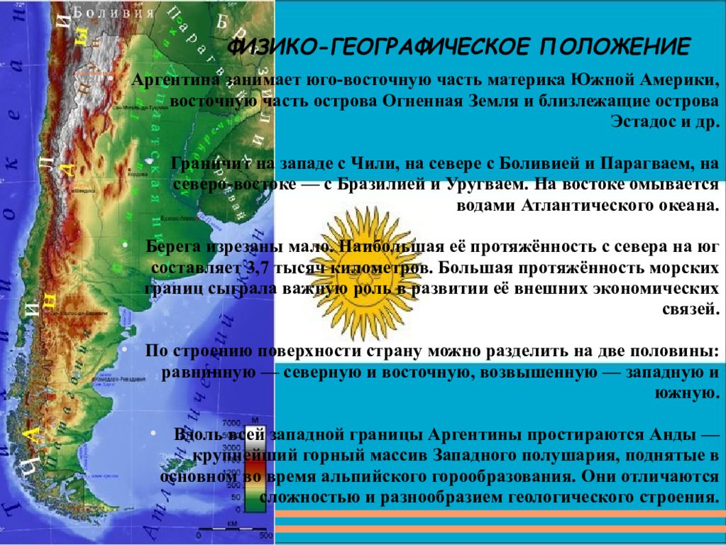 География 7 класс план описания страны аргентина