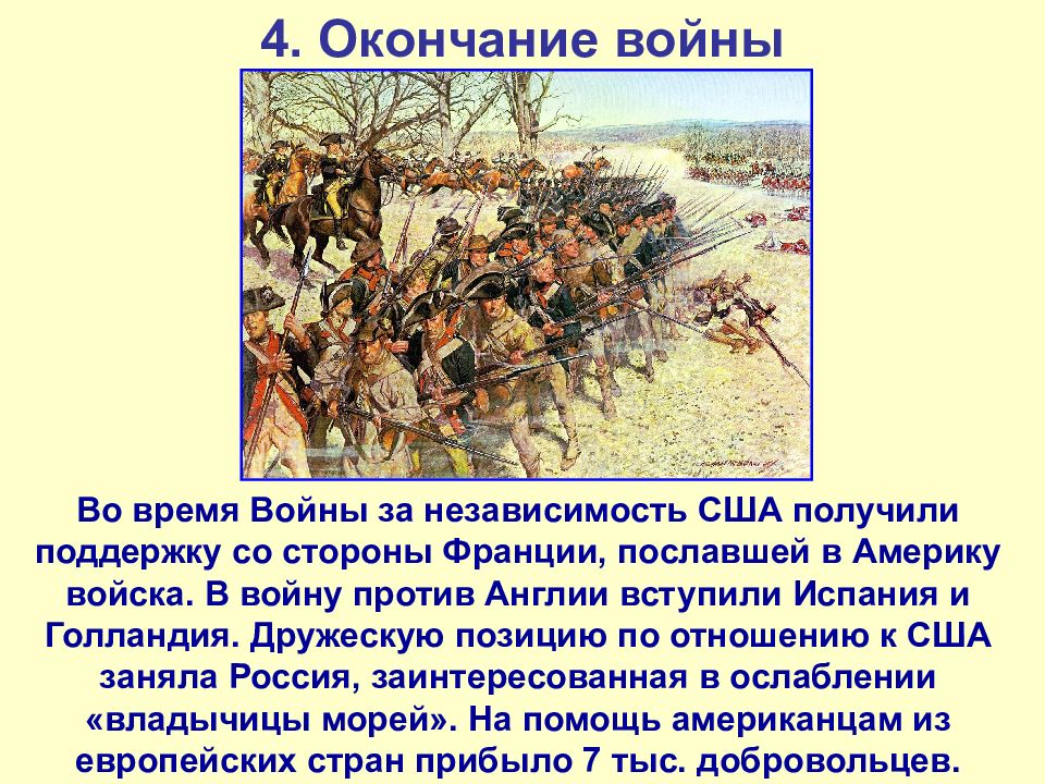 Независимость северной америки. Война за независимость создание Соединенных Штатов Америки. Война за независимость презентация. Завершение войны за независимость США. Война за независимость создание.