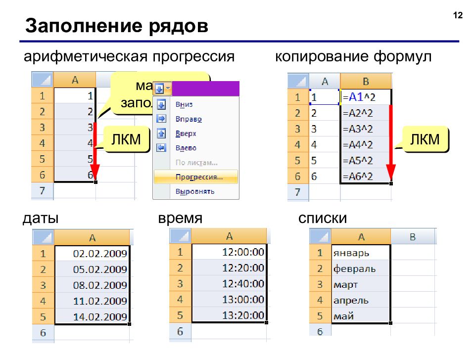 Заполняй ряды. Копирование и прогрессия в excel. Как в эксель завести арифметическую прогрессию. Заполнить ряд. Регистр в экселе.