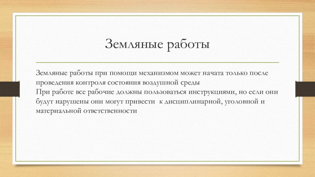 Земляные работы