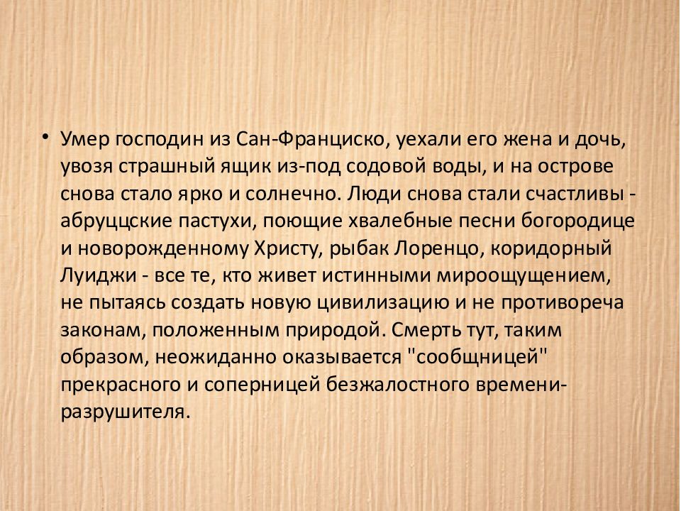 Цель господина из сан франциско. Бунин господин из Сан-Франциско. Жизнь и смерть господина из Сан-Франциско. Господин из Сан-Франциско герои. Господин из Сан-Франциско Лоренцо отрывок.