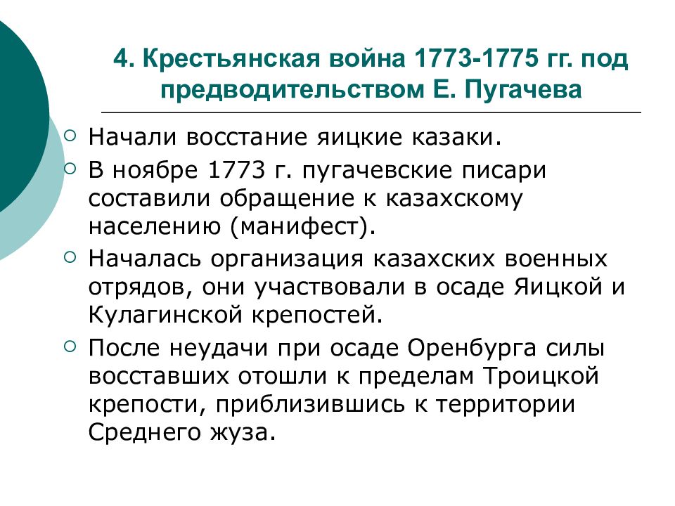 Каковы причины поражения восстания под руководством пугачева. Ход крестьянской войны под предводительством Пугачева в 1773-1775.
