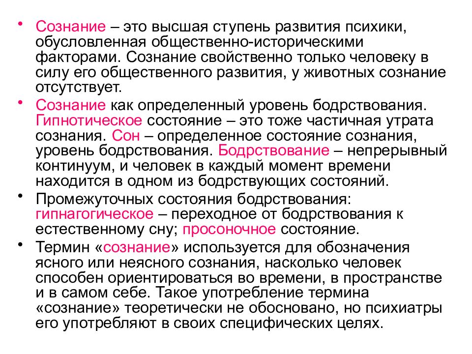 Сознание определенный. Сознание человека высший этап развития психики. Сознание как Высшая ступень развития психики. Психика сознание как Высшая ступень развития психики. Сознание как наивысшая форма развития психики.