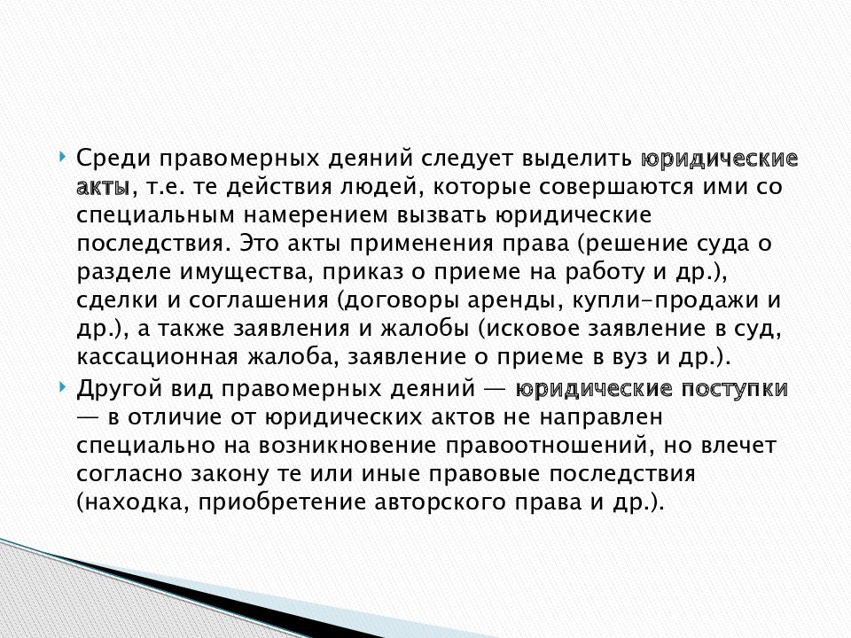 Юридические последствия. Правовые последствия. Правовые последствия это определение. Имеют правовые последствия.