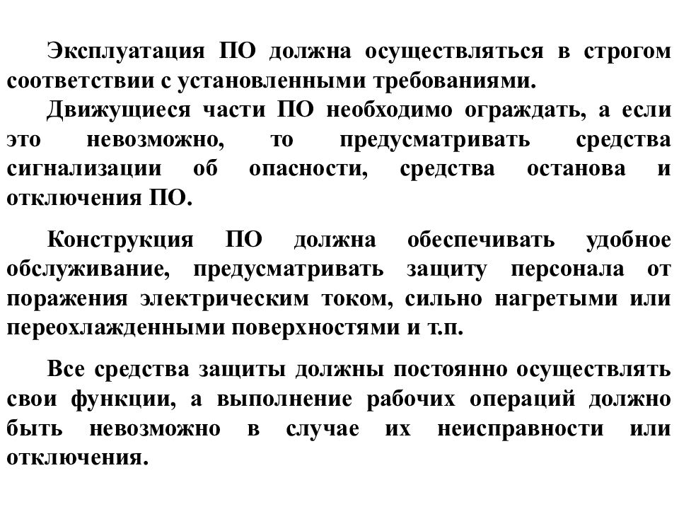 Предусмотрены средства. Лекции по БЖ для студентов. Сильные ветры БЖД кратко. Загородная зона это ОБЖ кратко. Защитные экраны БЖД кратко.