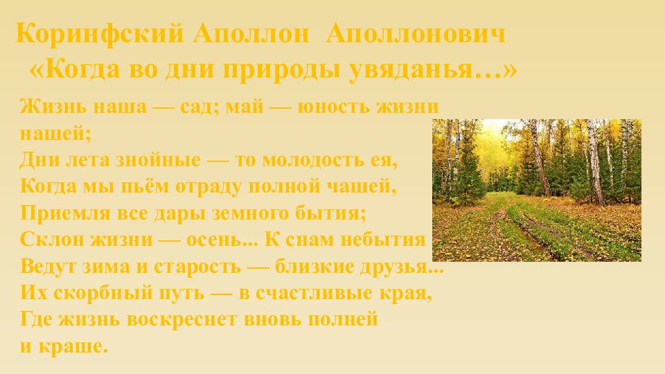 Диктант 8 класс осень пора увядания природы. Как подчеркивать осень пора увядания природы.