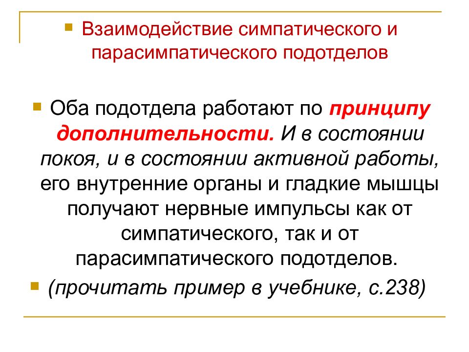 Соматический и автономный отделы нервной системы 8 класс презентация