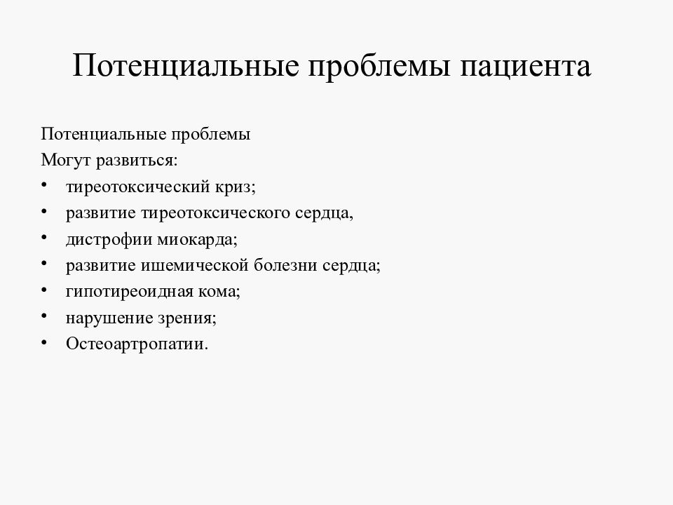 Сестринский процесс при заболеваниях щитовидной железы у детей презентация