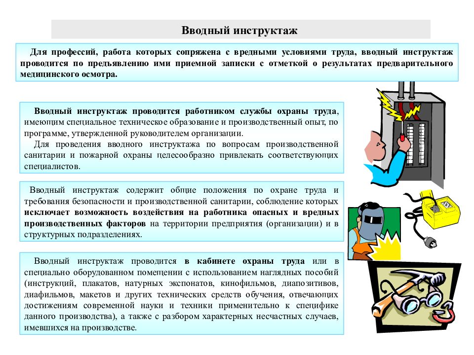 Техника безопасности на предприятии презентация