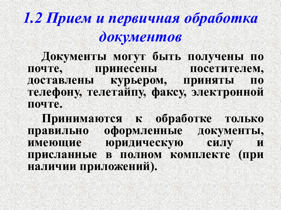 Организация работы с документами презентация