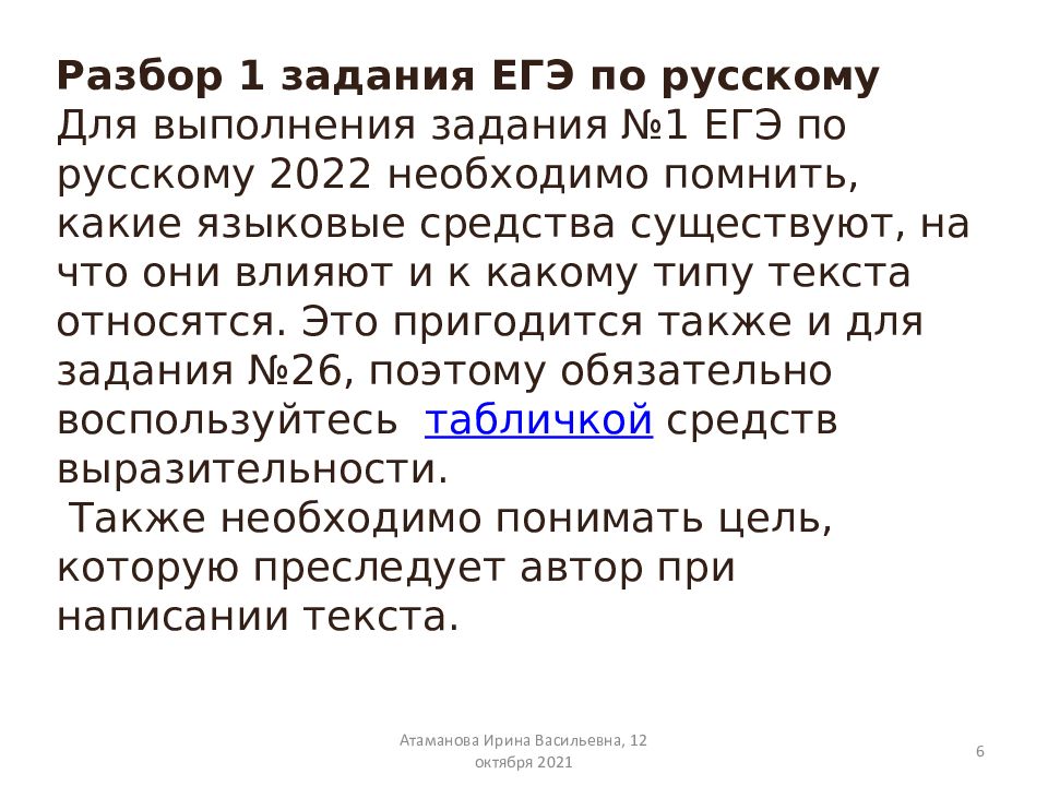 10 задание егэ русский язык презентация