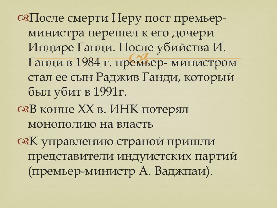 Индия пакистан китай во второй половине 20 века презентация