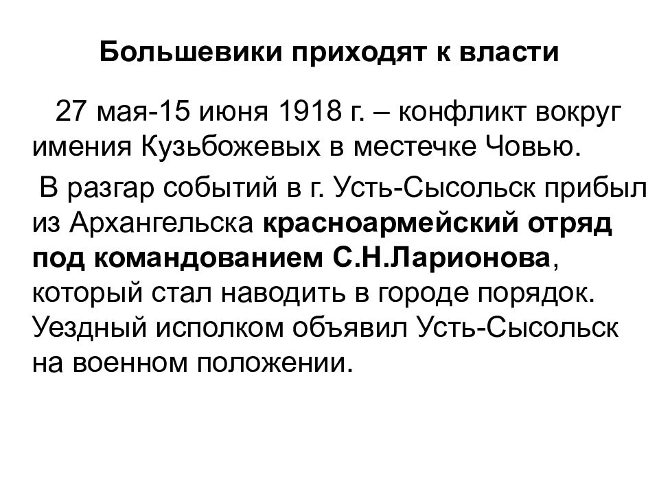 Большевики пришли к власти в союзе с. Большевики пришли к власти.