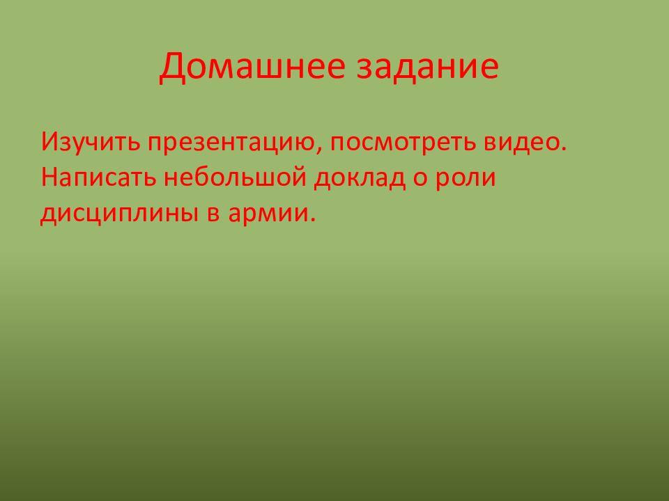 Домашнее задание
