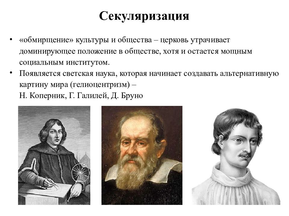 Эпоха возрождения презентация. Секуляризация обмирщение культуры. Секуляризация сознания характерна для эпохи. Лидеры эпохи Возрождения это.