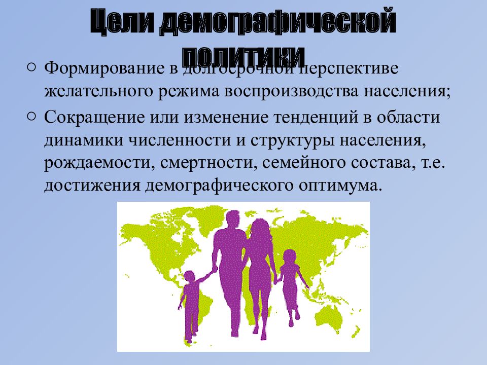 Демографическая ситуация и демографическая политика в россии странах и регионах мира презентация