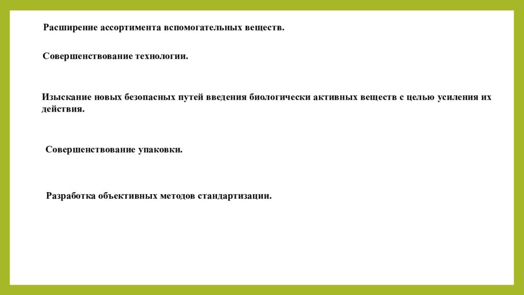 Практическое занятие т ема занятия: «ТЕХНОЛОГИЯ ЛЕЧЕБНО-КОСМЕТИЧЕСКИХ СРЕДСТВ»