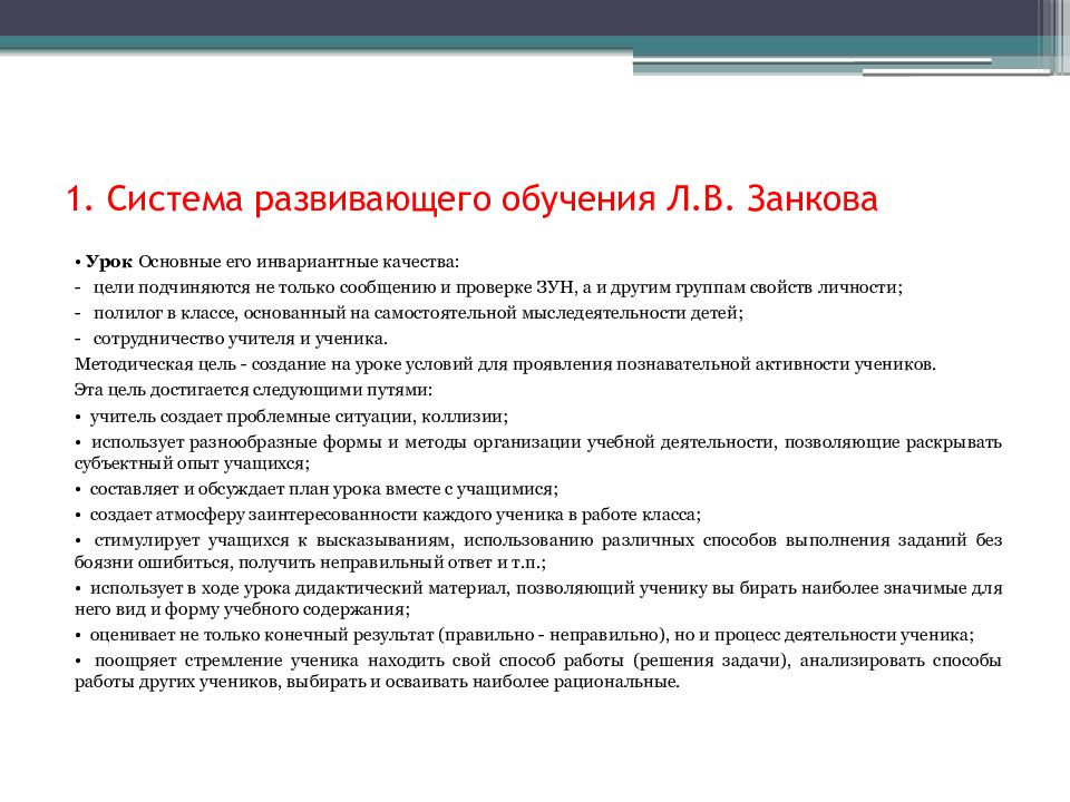 Система развивающего обучения занкова л в презентация