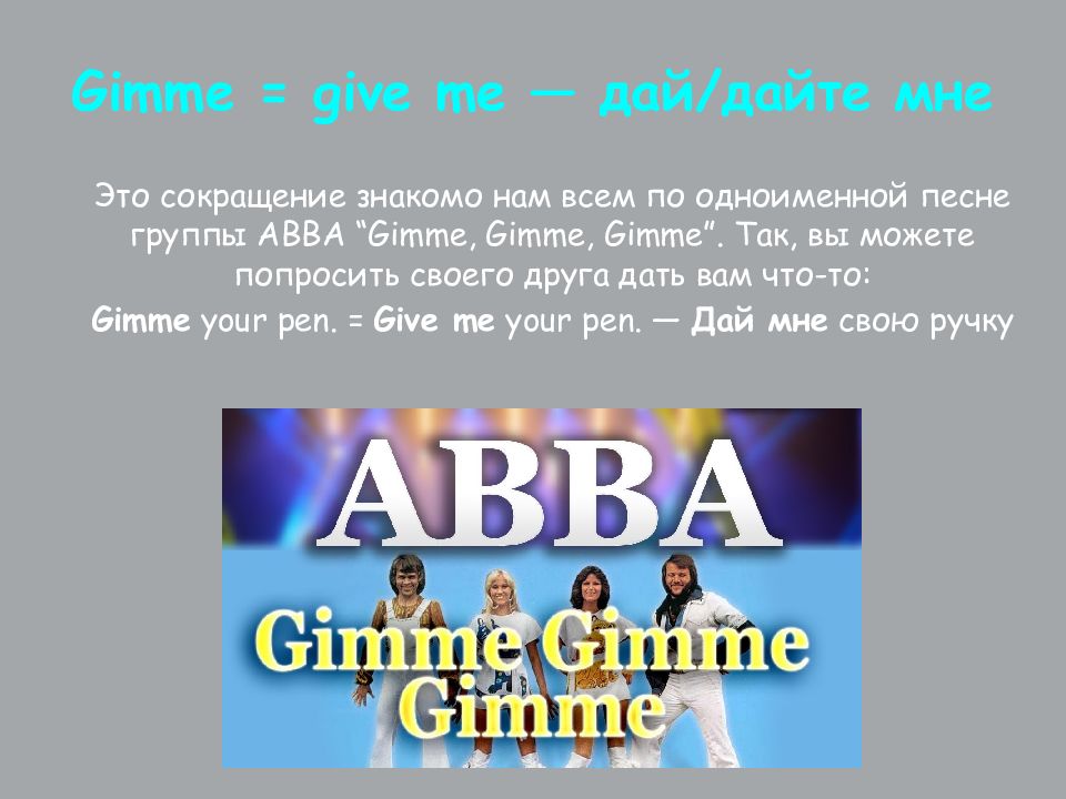 Gimme gimme gimme текст перевод. Syzz - Gimme Gimme Gimme. Gimme Gimme Gimme шрифт.