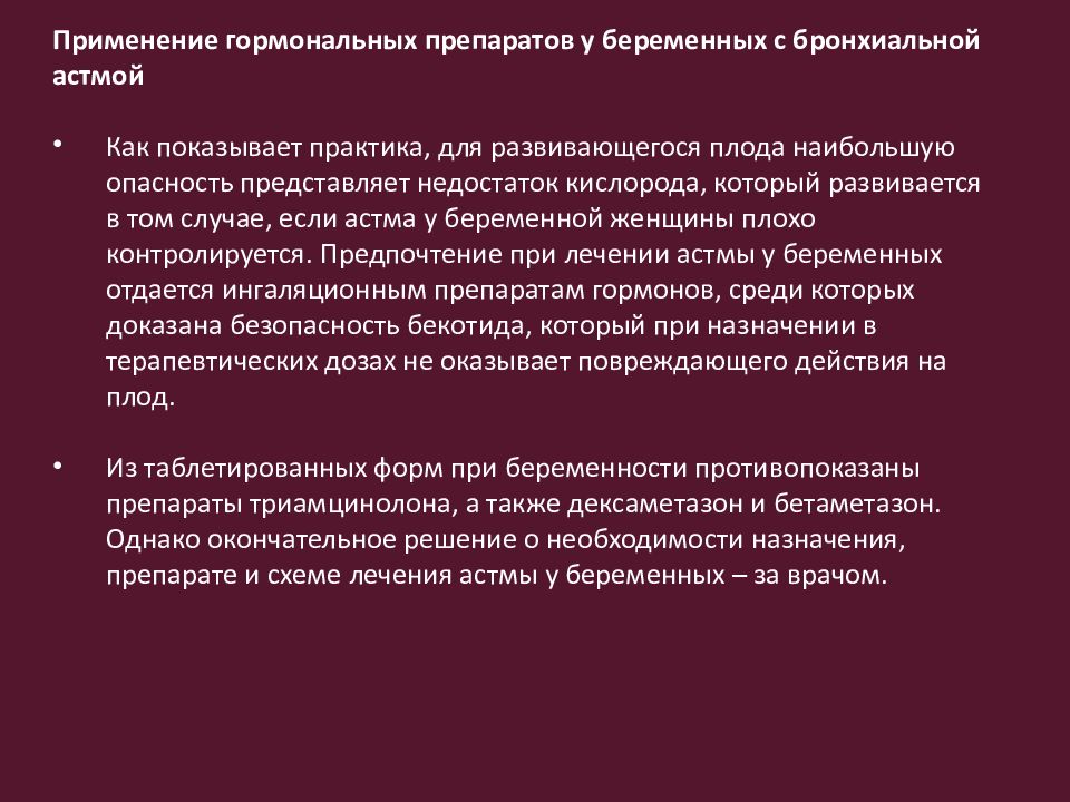 Школа здоровья для пациентов с астмой. Ведение беременных с бронхиальной астмой. Особенности ведения беременных с бронхиальной астмой. Протокол ведения родов с бронхиальной астмой. Для беременных с бронхиальной астмой противопоказаны.