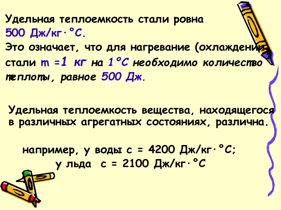 Как обозначается удельная теплота. Удельнаятеплоёмкость. Удельная теплоемкость стали. Теплоемкость и Удельная теплоемкость. Удельная теплоемкость меди.