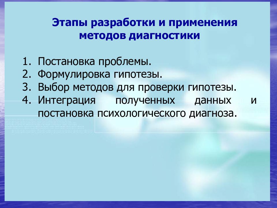 Диагностическая постановка