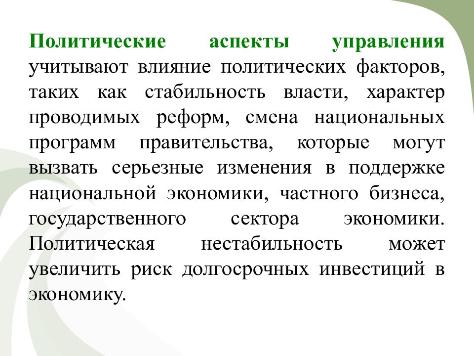 Как повлияли политические изменения. Политический аспект. Аспекты политики. Политические аспекты государственного управления..