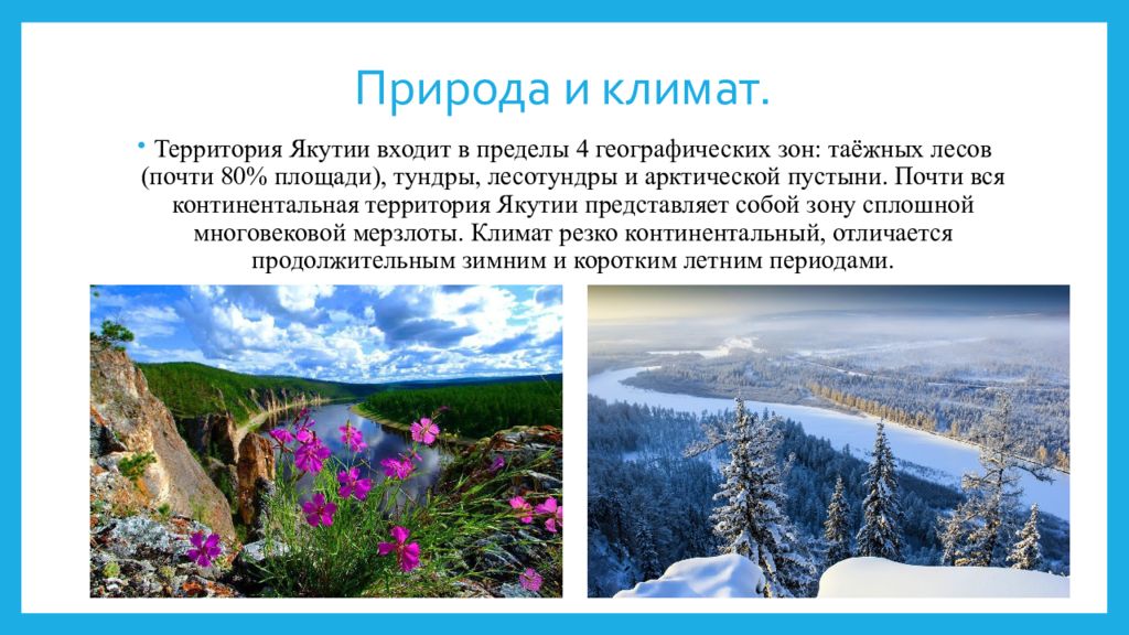 Якутск климат. Природа и климат Якутии. Климат Якутии презентация. Якутский климат. Якуты климат.