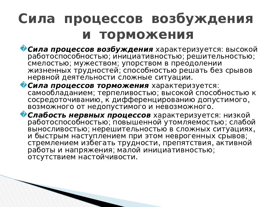 Типологические особенности высшей нервной деятельности