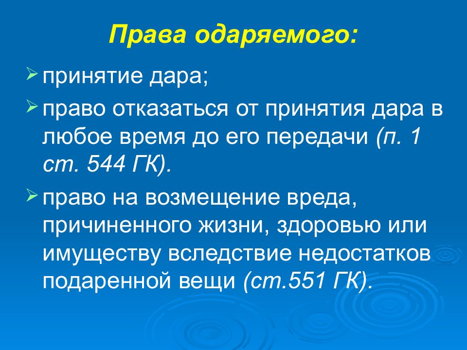 Правовое регулирование договора мены и договора дарения по гк рф презентация