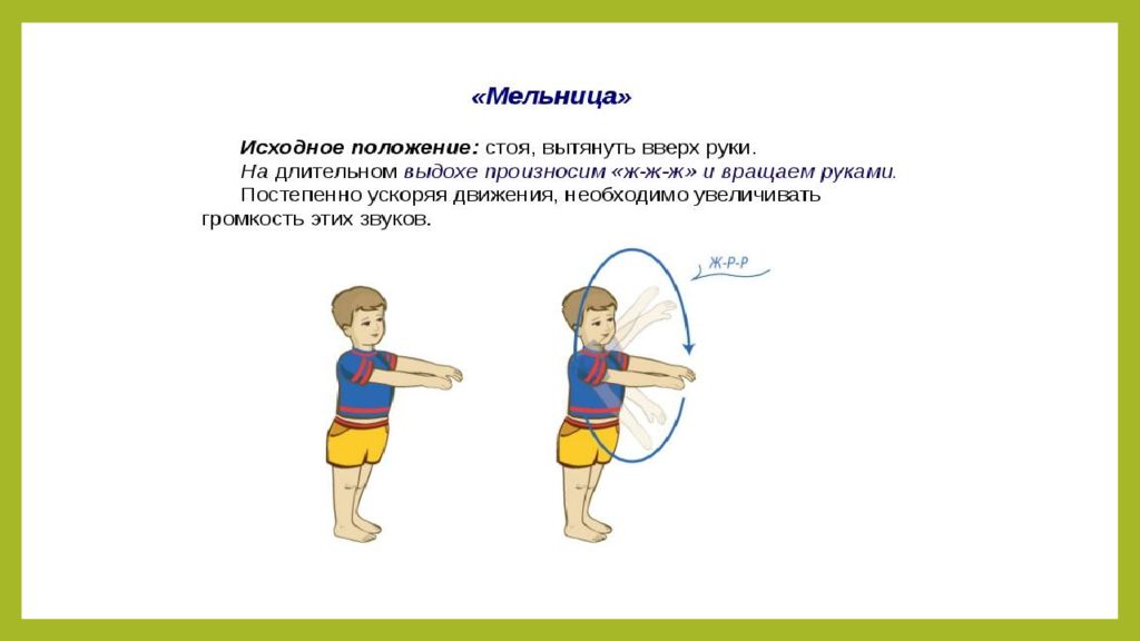 Презентация дыхательная гимнастика для детей дошкольного возраста