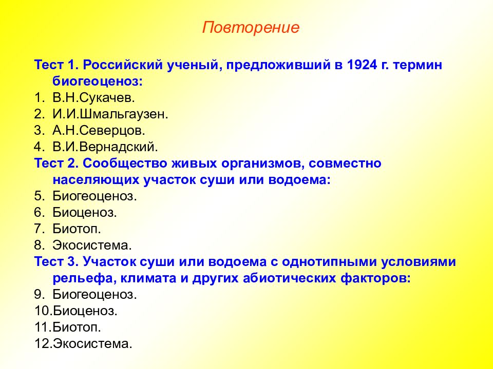 Контрольная работа по теме основы экологии