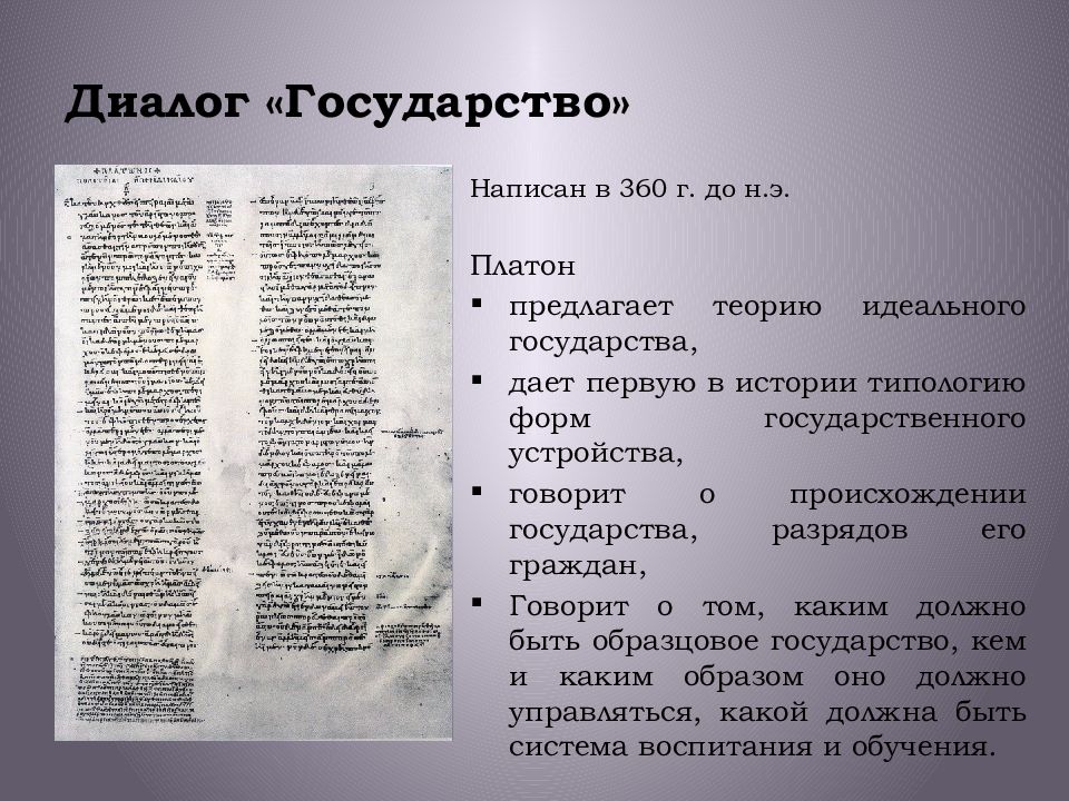 Образ идеального государства в диалоге платона государство презентация