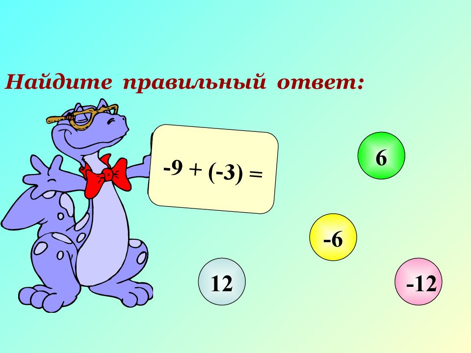 Повторяться спросить. Умножение рациональных чисел в раскрасках. Как найти умножение. Как нарисовать спор знаков сложения и умножения. Устные вопросы для повторения математики 6 класс в игровой форме.