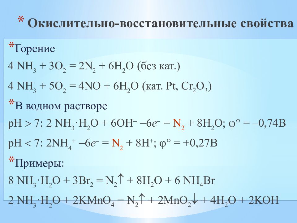 восстановительные свойства азота реакции