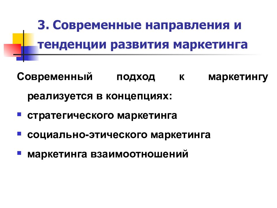 Тенденции современного управления. Тенденции развития маркетинга. Современные тенденции маркетинга. Современные тенденции развития маркетинга. Современные подходы к маркетингу.